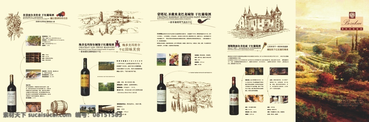 葡萄酒 五 折页 红色封面 葡萄 葡萄酒折页 五折页 油画 原创设计 其他原创设计