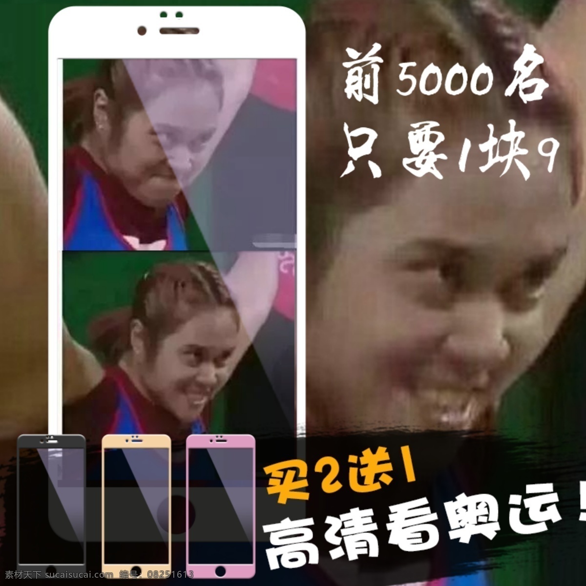 钢化 膜 奥运会 搞笑 主 图 钢化膜 主图