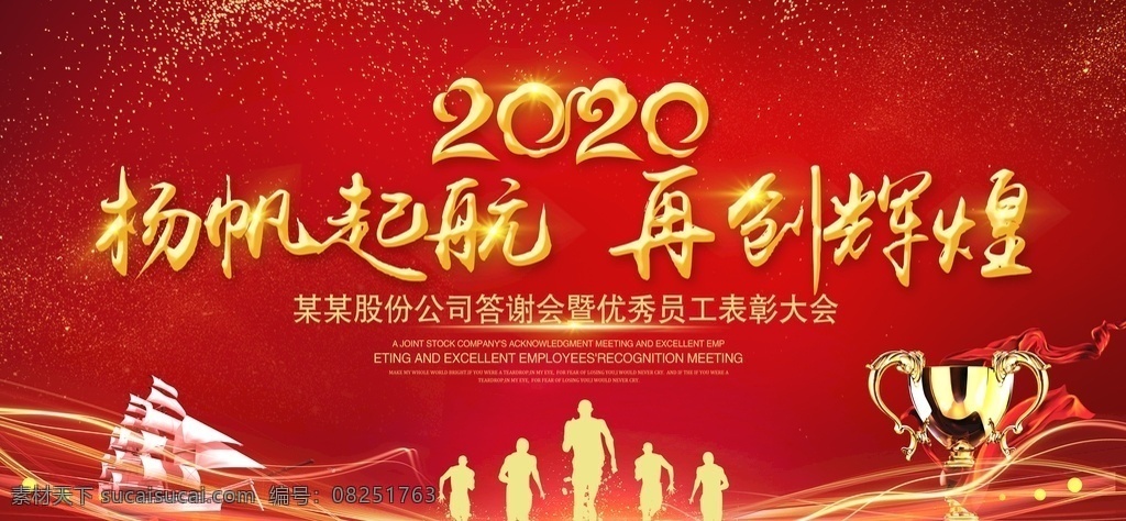 年会主题背景 2020 鼠年 年会 年会背景 会议 会议背景 年会舞台背景 会议舞台背景 展销会 峰会 研讨会 学术峰会 高峰论坛 答谢会 客户答谢会 公司年会 企业年会 文艺汇演 发布会 经销商大会 供应商答谢会 会议背板 会议展板 招商会 背景 舞台背景 签到背景 签到处 签到墙 员工大会 总结会 年会主题 展板模板