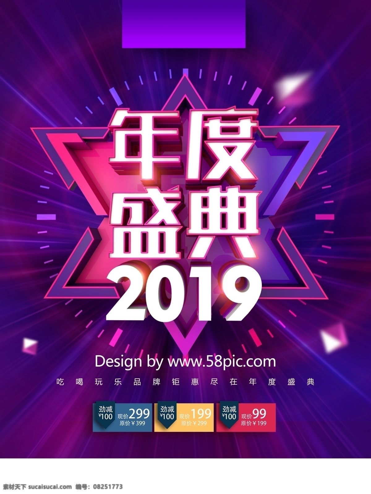 c4d 创意 时尚 炫 酷 2019 年度 炫酷 年度盛典 海报