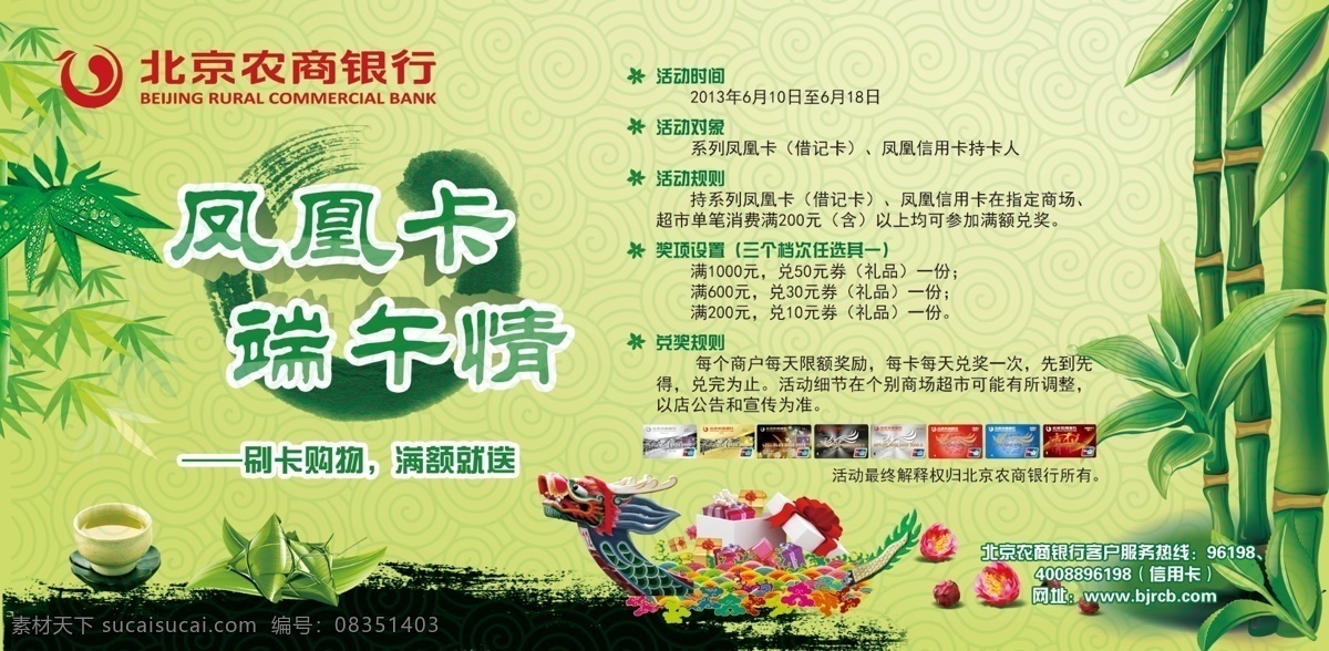 psd素材 笔墨 端午节 端午节彩页 节日素材 龙 绿色 易拉宝 彩页 模板下载 竹子 农行银行 银行卡 源文件 海报 宣传海报 宣传单 dm