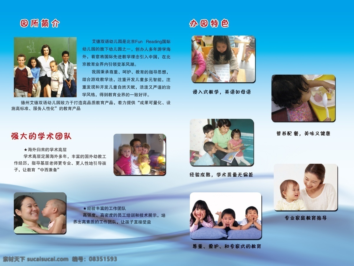 dm宣传单 广告设计模板 教育 蓝色 蓝色背景 小孩 小朋友 学校彩页 学校 彩页 模板下载 幼儿园 办园特色 源文件 海报 宣传海报 宣传单 dm