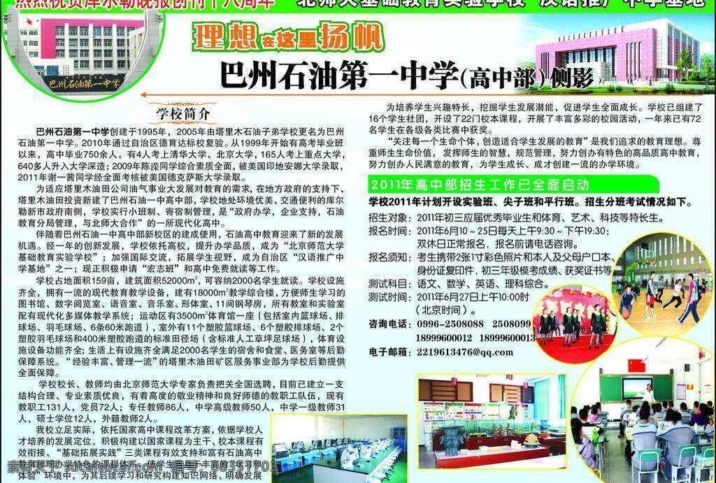 巴州 石油 中学 教育海报 学校宣传海报 展板背景 展板模板 矢量 宣传海报 宣传单 彩页 dm