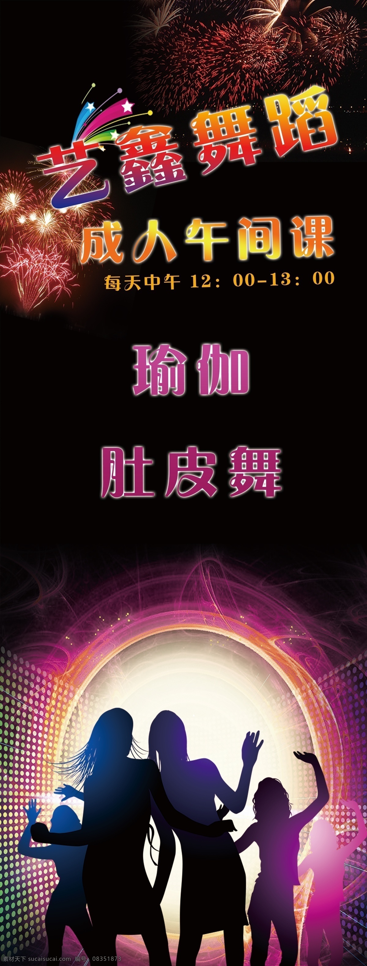 肚皮舞 广告设计模板 培训 舞蹈 瑜伽 源文件 展板模板 学校 展架 模板下载 舞蹈学校展架 艺校 psd源文件