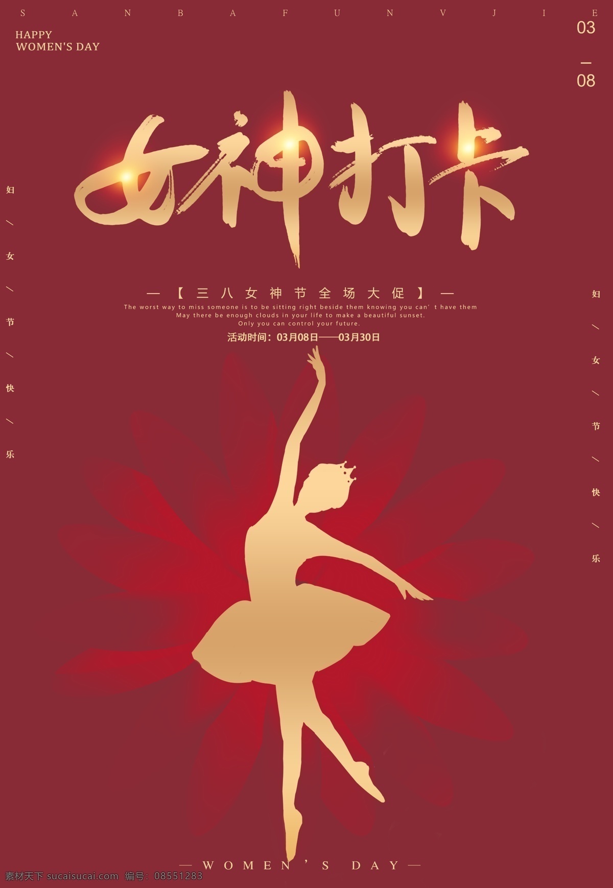女神节 三八 女神季 女王节 约惠三月 三月 妇女节卡片 三八卡片 温馨卡片 温馨名片 38妇女节 妇女节海报 38 妇女节 妇女 38妇女 女人节 38图片 三八节海报 妇女节快乐 妇女节展板 海报 妇女节晚会 三八晚会 妇女节背景 妇女节素材 妇女节活动 三八节