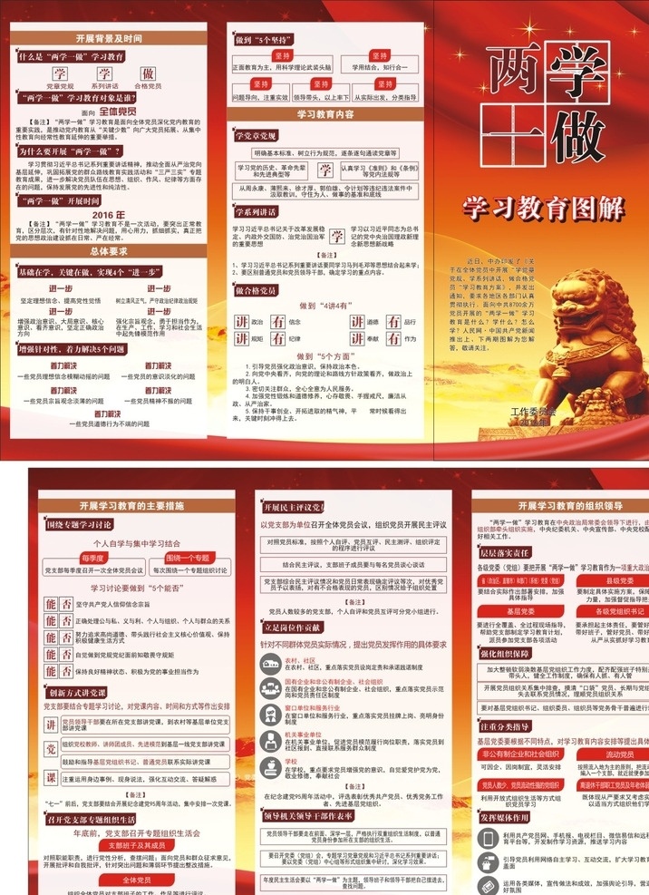 两学一做 三折页 宣传 学习教育图解 展板 学习 两学一做教育 一做学习教育 2016 两 学 做 教育 学习两学一做 两学一做设计 学党章党规 学系列讲话 做合格党员 开展两学一做 党员学习教育