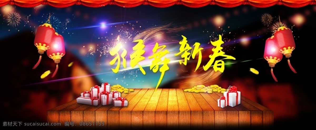 新年猴舞新春 炫光新年 新年快乐 黑色