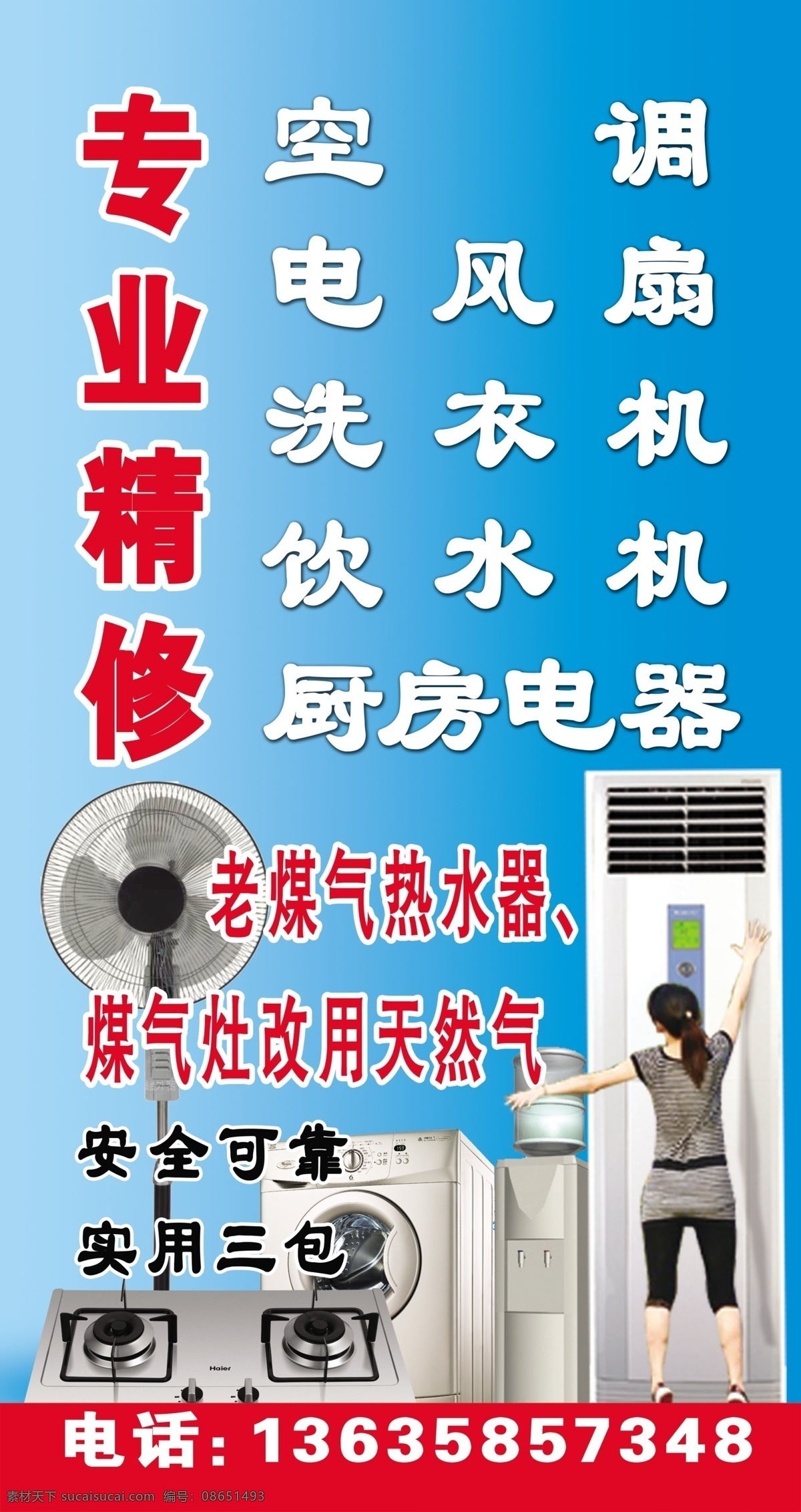 家电维修 立牌 风扇 煤气灶 洗衣机 空调 家电维修立牌 广告设计模板 源文件