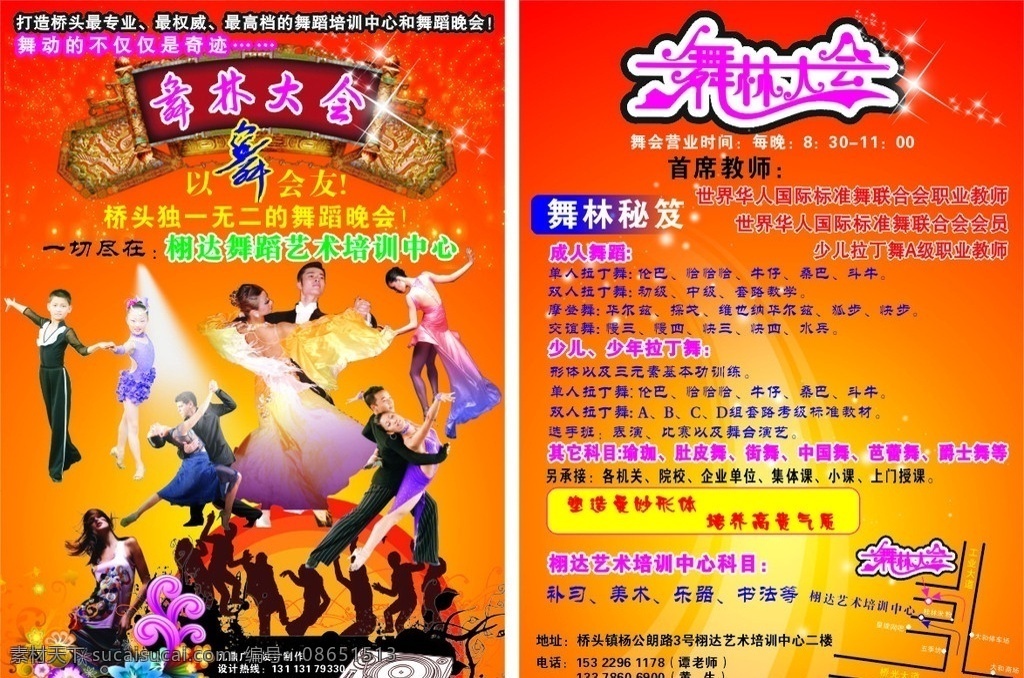 舞林大会 少儿拉丁舞 舞蹈表演 舞蹈 表演 少儿 跳舞 音乐背景 摩登舞 矢量