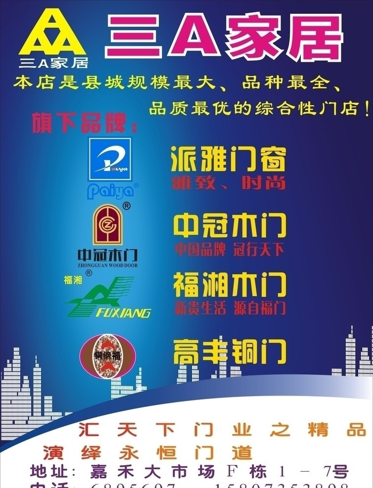 三a家居门业 三a 标志 派 雅 门窗 logo 派雅门窗标志 中冠 木门 中冠木门标志 福 湘 福湘木门标志 高 丰 铜门 高丰铜门标志 背景楼层 矢量