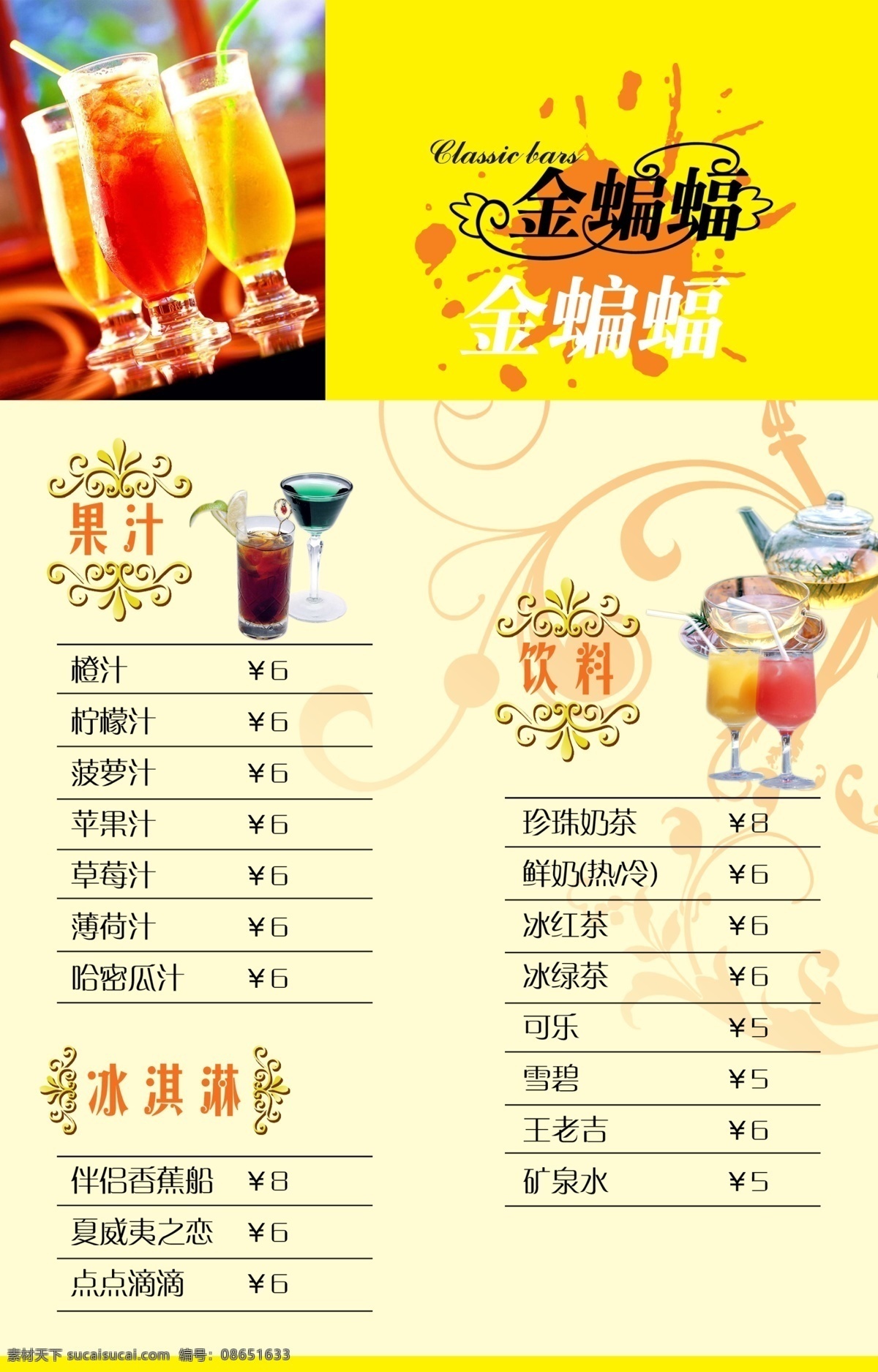 酒吧 酒 单 高清 酒单 psd源文件 餐饮素材