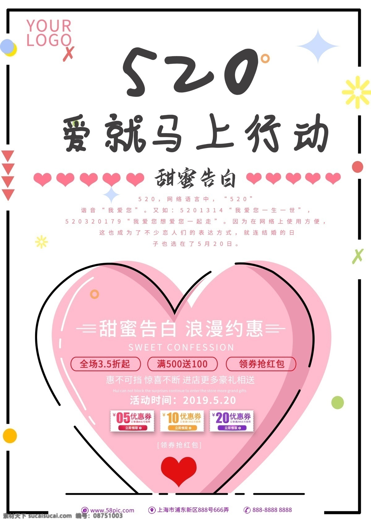 520 爱 马上 行动 爱情 情人节 告白 浪漫