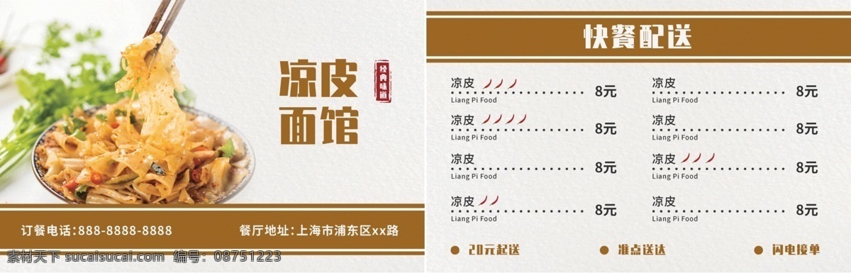 凉皮 快餐 名片 矢量 餐饮 菜单 外卖 商务名片