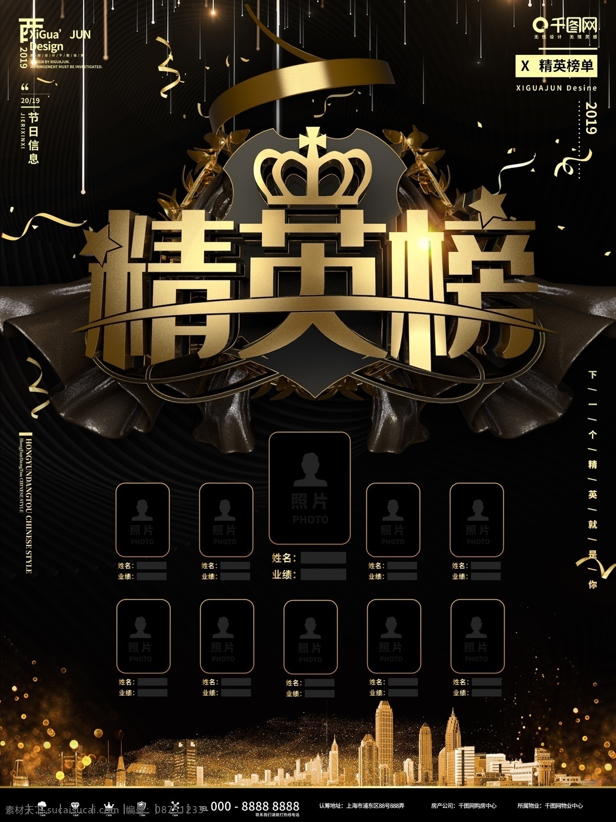 黑金 简约 大气 立体 精英 榜 宣传海报 黑色 金色 商务 公司 企业 榜单 名单 销售 指标 业绩 展示 宣传 文化 照片墙 商业海报 精英榜