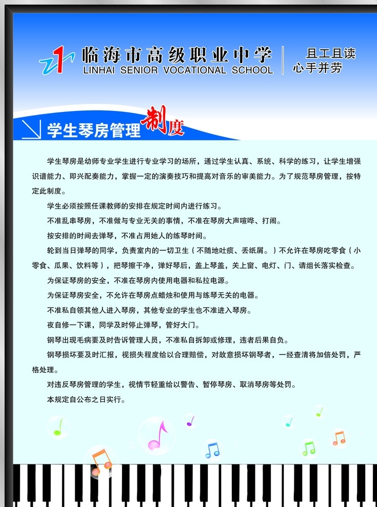 琴 琴房管理制度 职业中学 琴弦 琴音 琴符