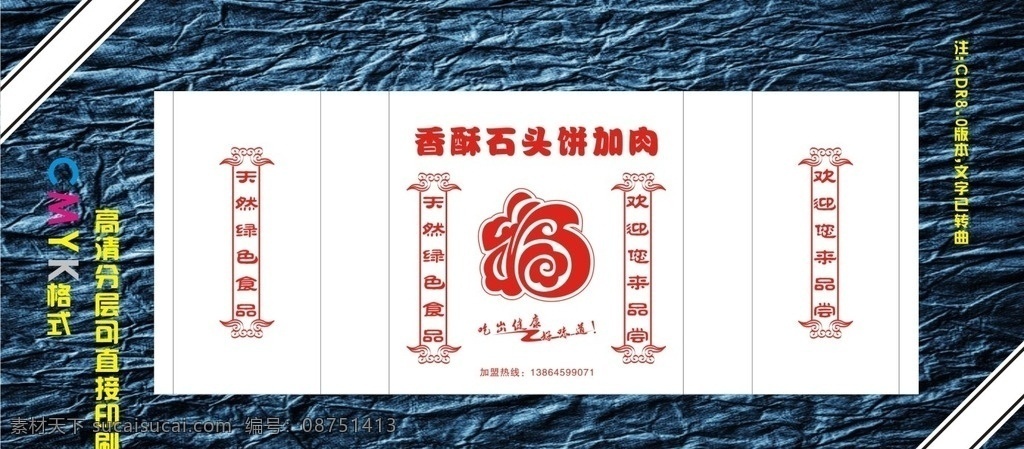 香酥 石头 饼 加 肉 纸袋 食品纸袋 防油纸袋 食品袋 石头饼 饼袋 肉夹馍袋 石头饼袋 食品包装 饼包装 香酥肉饼 肉饼包装 肉饼纸袋 名片卡片
