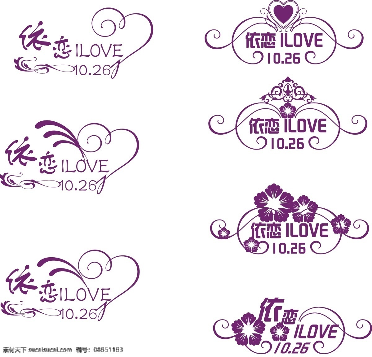 依恋 花边 花纹 love 爱 艺术标志 logo 艺术字 心 紫色 小图标 标识标志图标 矢量