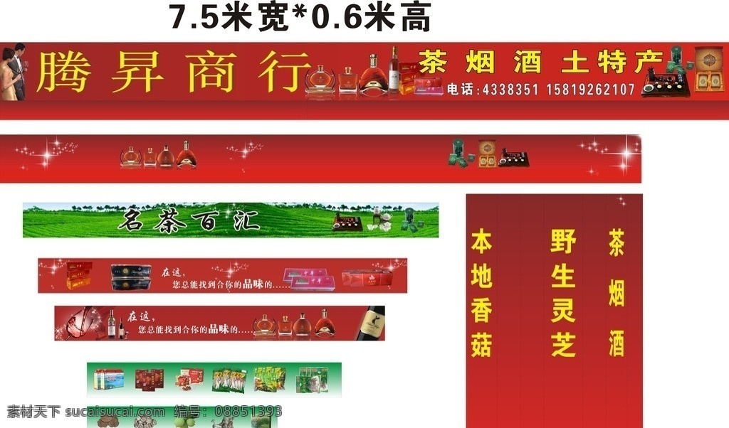 腾昇商行 昇 商行 门 头 招牌 茶 烟 酒 土特产 品酒 成功人士 xo 轩尼诗 中华烟 云烟 茶叶 铁观音 绿茶 茶山 矢量设计 矢量