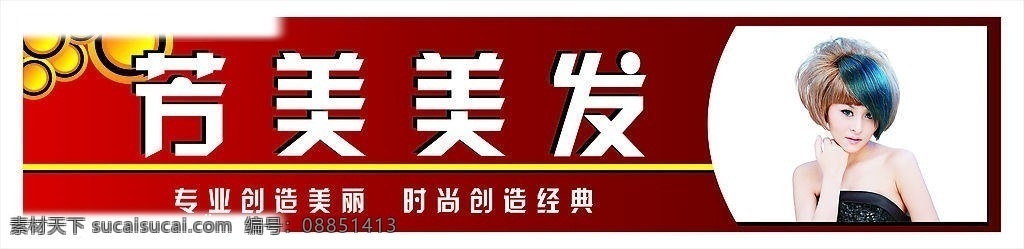 精美 美发店招牌 高清晰 美女 矢量花纹 矢量图库