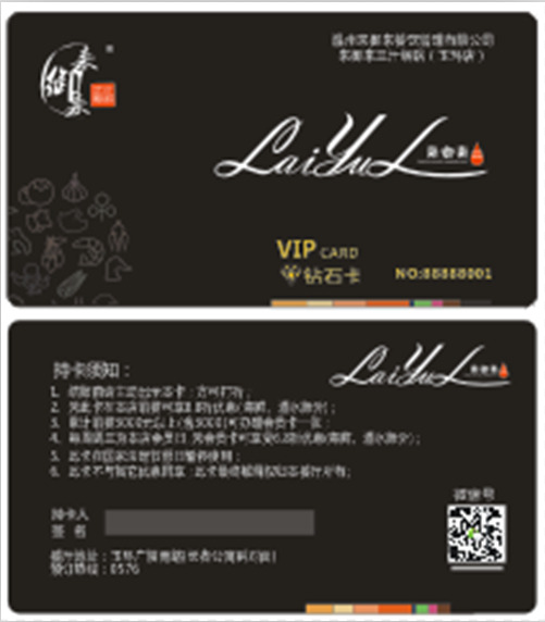 来御来 会员卡 火锅店 黑色