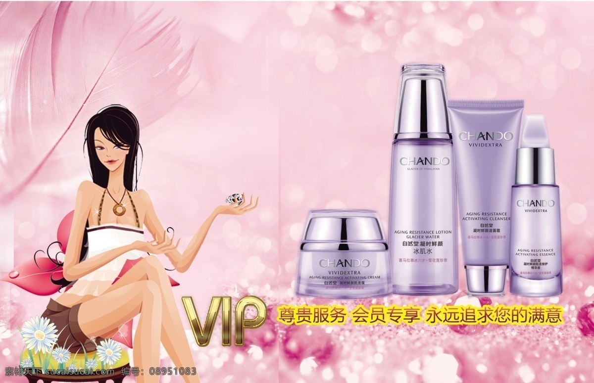 化妆品 vip 会员卡 紫色 女孩 时尚 梦幻 流光 炫彩 韩国风