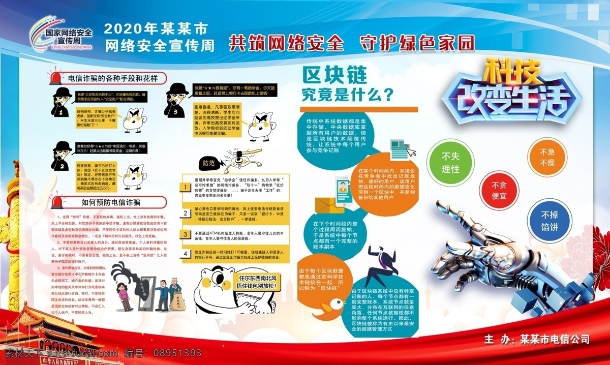 网络安全 宣传 专栏 网络 安全 分层