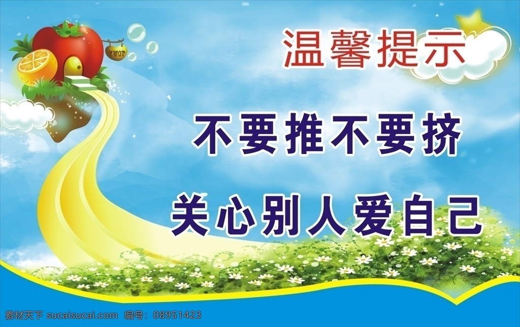 楼梯安全标语 标语 安全标语 楼梯标语 温馨提示 楼梯提示牌 安全提示牌 温馨提示标语 上下楼梯 卡通标识 造型牌 学校提示 请讲普通话 用语牌 草坪标语 校园标语 校园安全 楼梯安全提示 安全提示语 注意安全 楼梯安全 学校安全 共享图