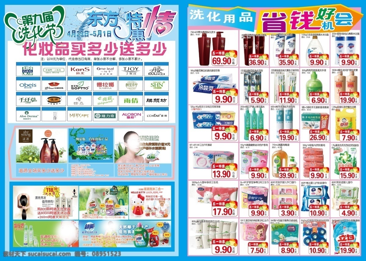 超市dm海报 超市dm 超市海报 超市单页 超市海报排版 洗化节 省钱好机会 洗化 洗化用品 百货 分层