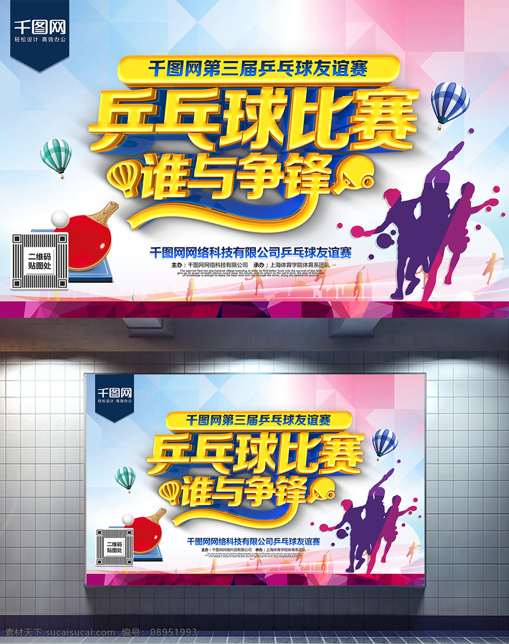 乒乓球 比赛 c4d 精品 渲染 艺术 字 主题 海报 乒乓球比赛 乒乓球海报 乒乓球宣传栏 乒乓球广告 乒乓球赛展板 乒乓球赛 乒乓球竞技 乒乓球运动 乒乓球宣传 乒乓球背景 乒乓球素材