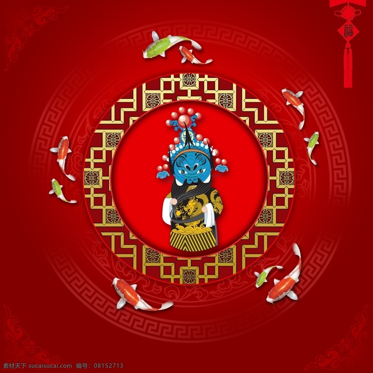 传统 戏曲 版 卡通 人物 形象 关工 包公 吉祥 娃娃 国粹 京剧 豫剧 古典 服装 花纹 鱼 源文件库 原创 新年 贺岁 喜庆 福娃