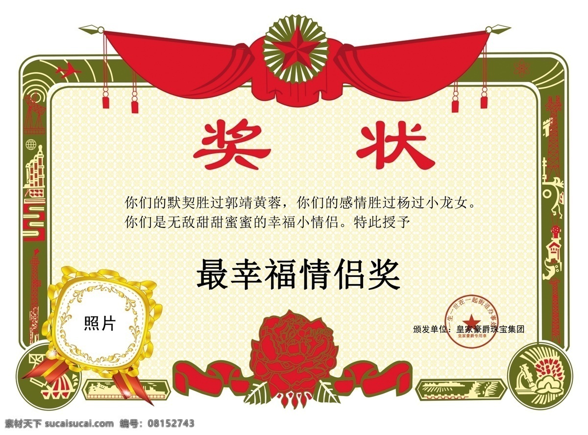 奖状 奖状素材下载 奖状模板下载 可贴照片 皇家豪爵 分层 源文件