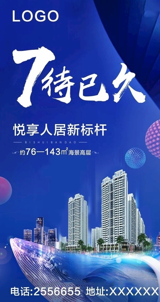 地产海景 海景 地产 微推 品质 蓝色