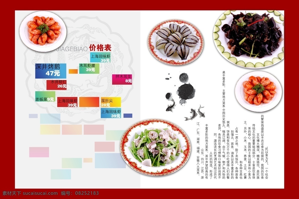 酒店菜单广告 名菜 菜系 酒店 酒店类 菜品 川菜 粤菜 湘菜 酒店文化 菜单 酒店菜单 星级 星级酒店 文化 宣传 广告 酒店广告 展板 酒店展板 酒店模板 模板 酒店素材 背景 写真 宣传单 dm单 管理 酒店管理 公司 企业 餐饮 小吃 烧烤 菜谱 商务 理念 展架 海报