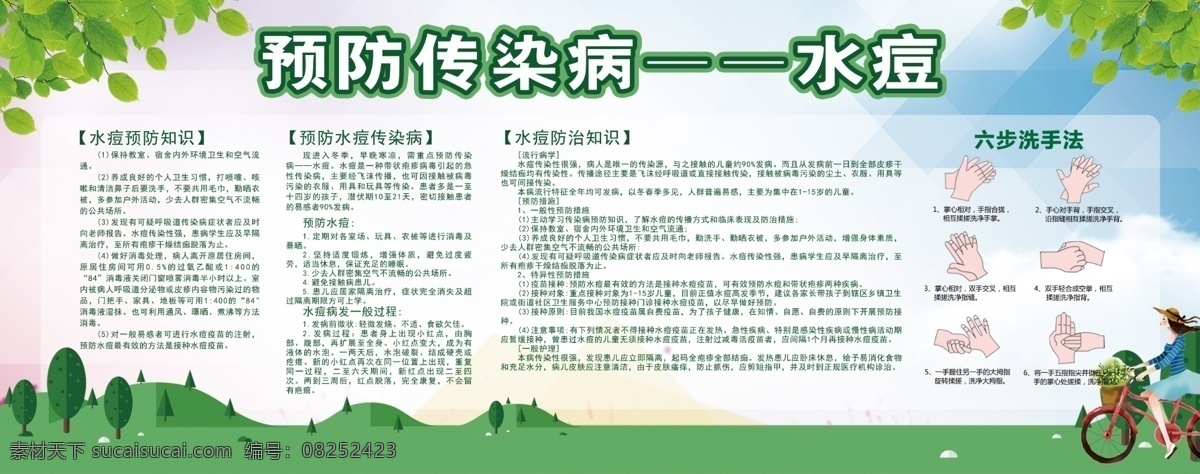 预防 传染病 水痘 预防水痘 预防知识 六步洗水法 水痘传染病