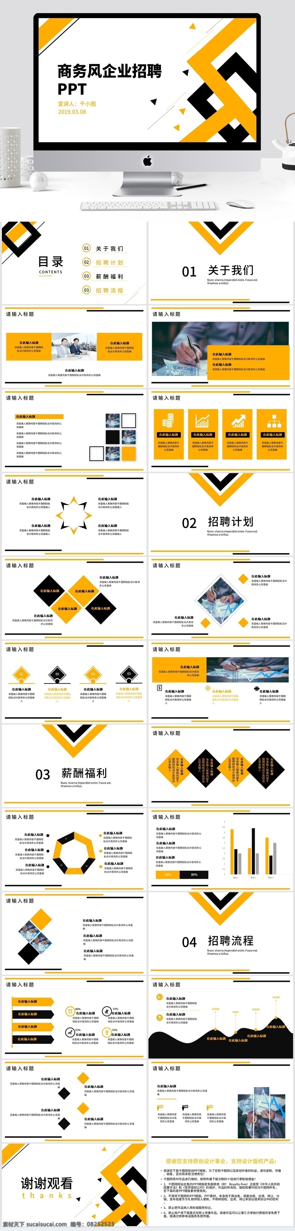 商务 风 企业招聘 大气 商务风 校园招聘 新员工招聘 动态ppt