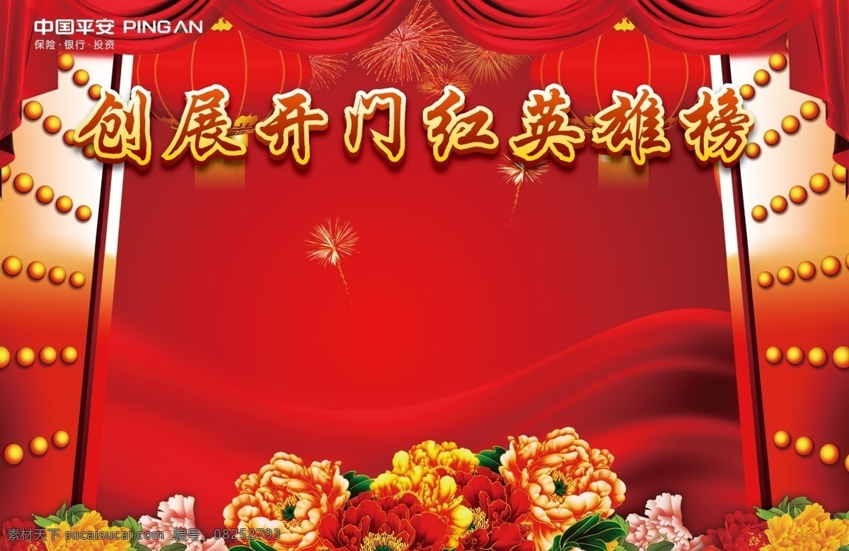 2013 年 开门红 欢迎 背板 分层 菊花 门 新年 烟花 源文件 节日素材 2015羊年