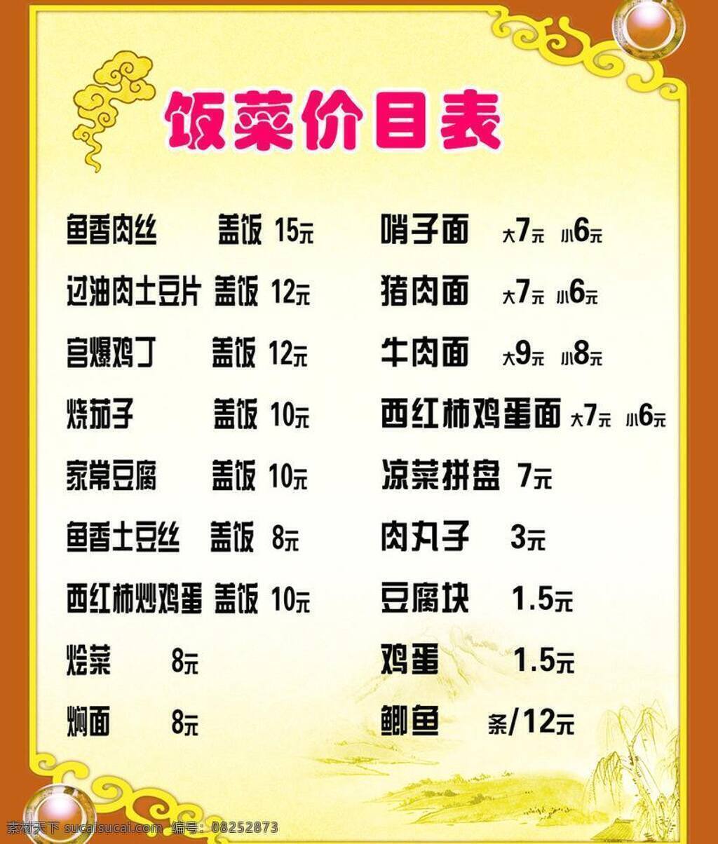 菜单 菜单菜谱 菜谱 黄色 价目表 矢量 画册 封面