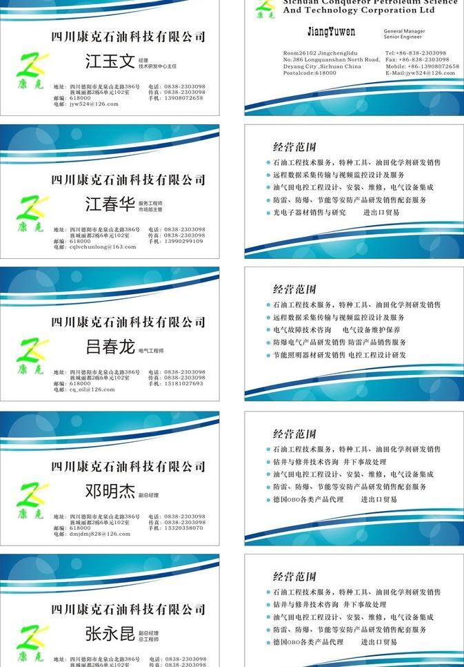 名片 公司 联系卡 名片卡片 名片模板下载 名片矢量素材 企业 石油 康克 矢量 名片卡 企业名片