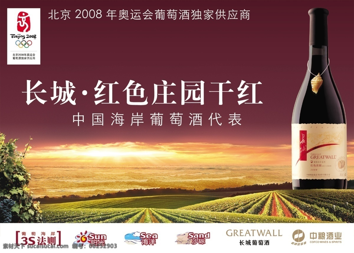红色 庄园 高级 干红 葡萄酒 干红海报设计 其他海报设计