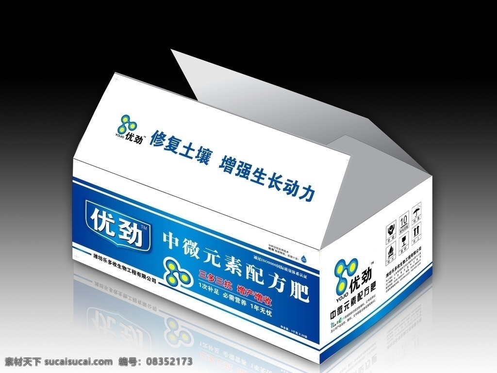 包装箱 平面图 蓝色 蓝色包装箱 肥料包装 配方肥 有机肥 包装设计 矢量