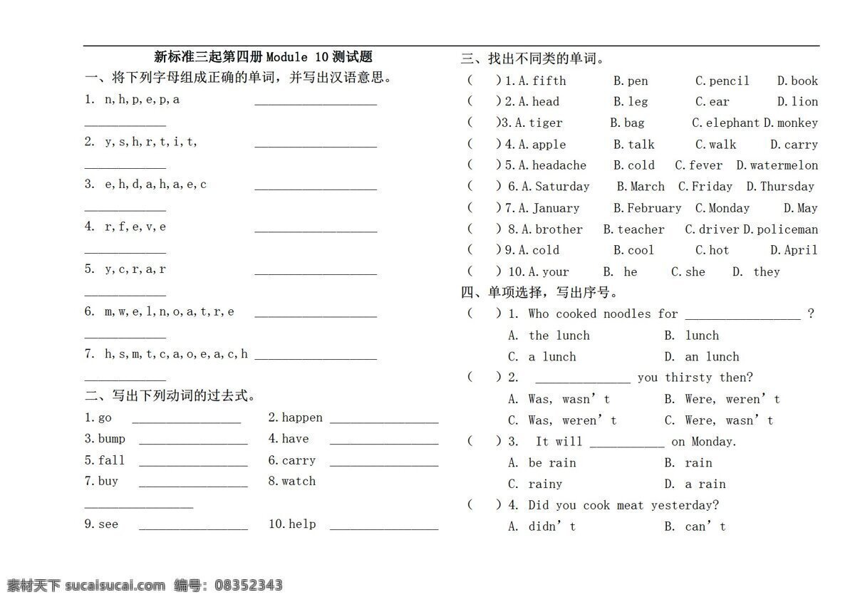 四 年级 下 英语 新 标准 三 册 module 测试题. 外研版 四年级下 试题试卷