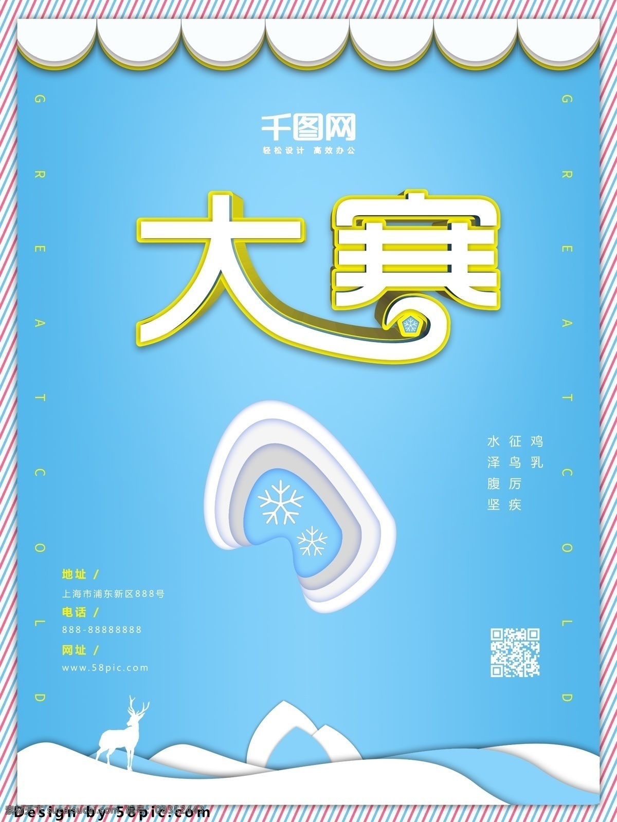 原创 大寒 海报 节气 简约 唯美 大气 小 清新 小清新 创意 蓝色 大寒海报 24节气 创意字体 白色 海报模板 节气海报 湖泊 背景 元素