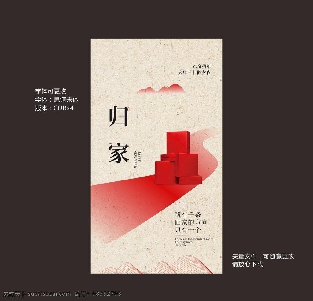 猪年春节海报 红色 猪年 过年 海报 回家 归家 路 大红 礼物 亲情 温馨