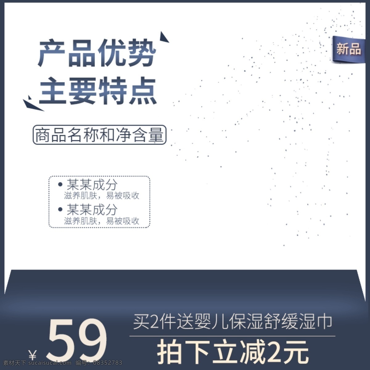 电商 淘宝 蓝色 简约 风格 婴儿用品 主 图 推广 蓝色主图 淘宝主图 活动主图 主图模板 推广图 简约风格