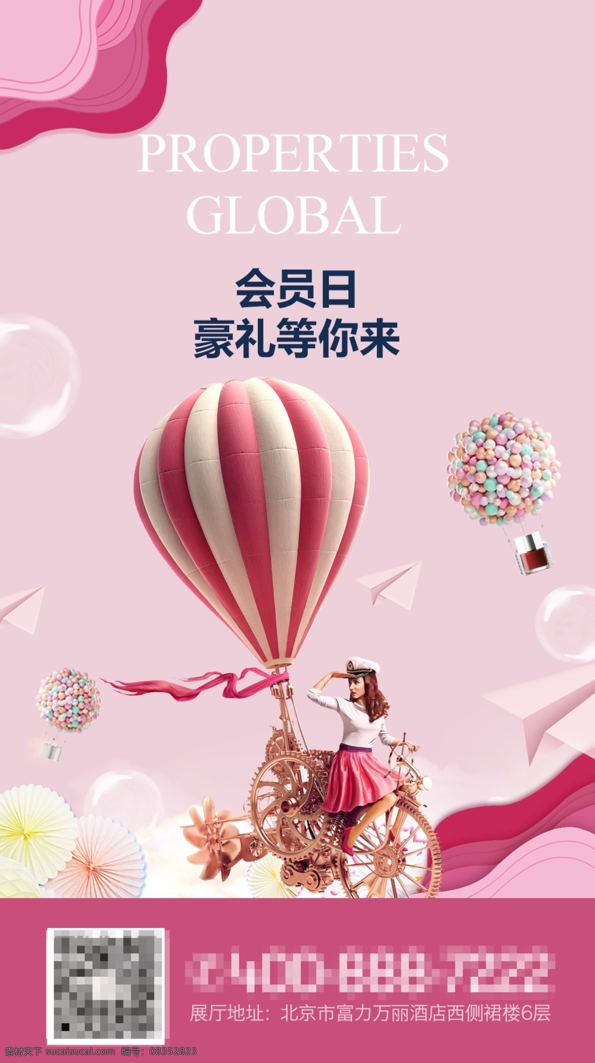 会员日 豪礼等你来 城市 美女 单车 热气球 气球 气泡