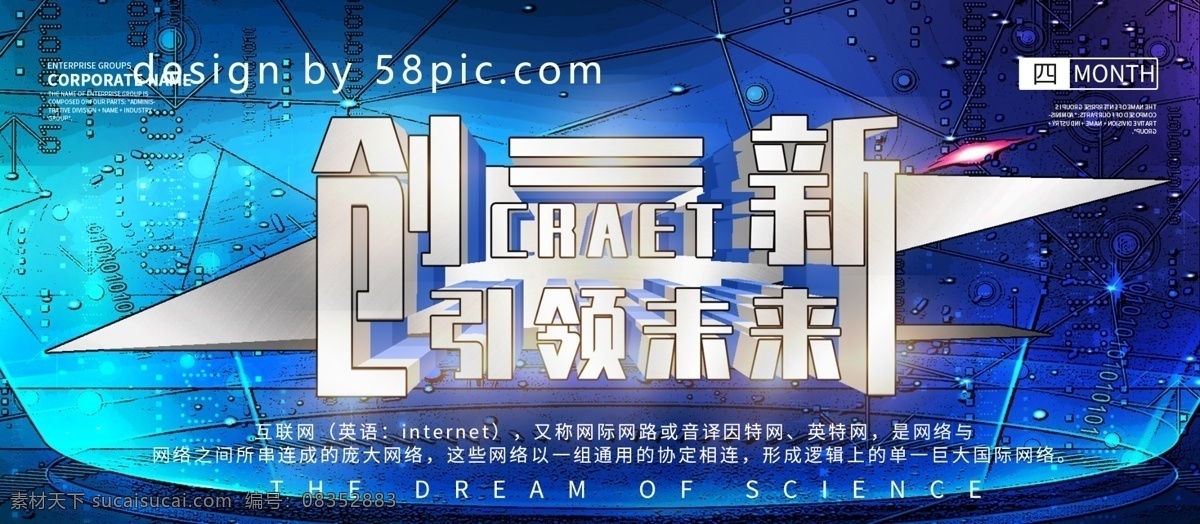 大气 科技 风 创新 企业 展板 科技风 金属 企业使用 宣传使用 宣传 企业文化建设