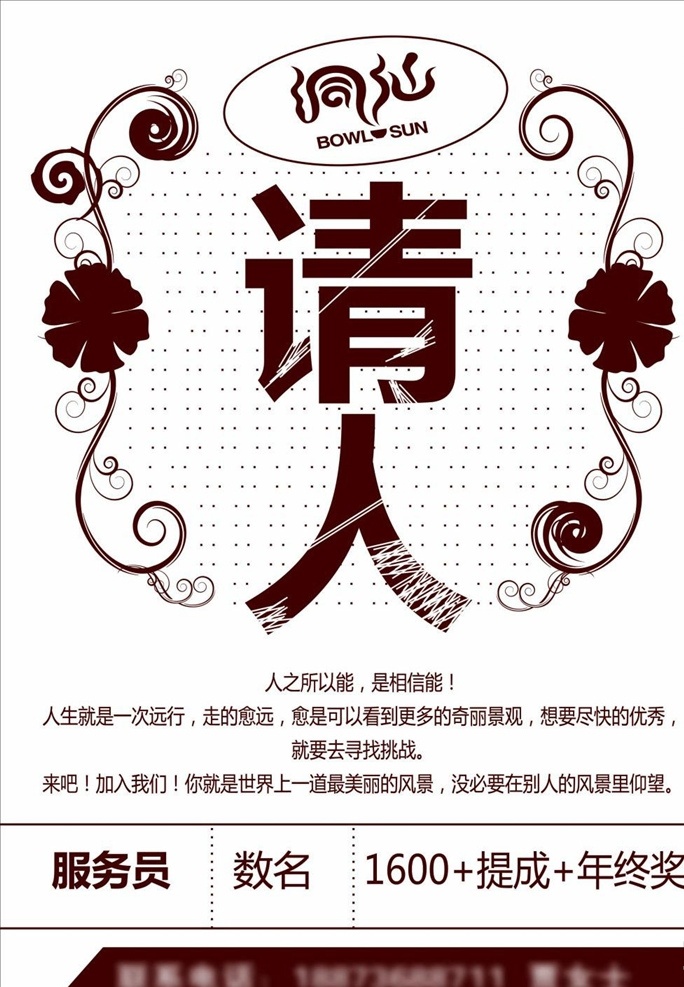 洞仙 标志 招 聘请 人 餐饮 招聘 诚 招人 请人餐饮招聘 餐饮招聘 洞仙标志招聘 洞仙标志 白色 诚聘 请人 招人诚聘免费 酒店招聘