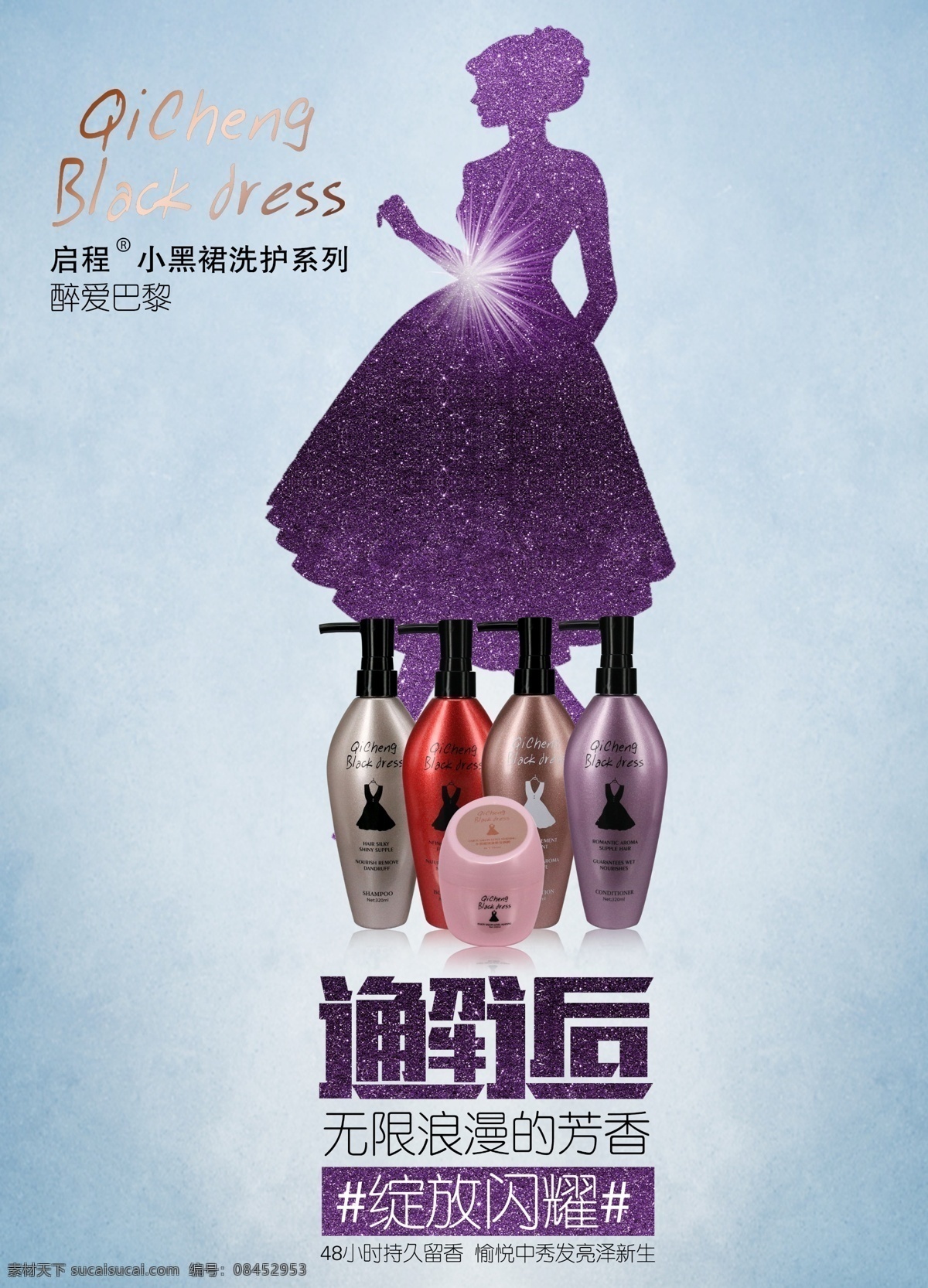 洗发水 洗护套 邂逅 矢量美女 小黑裙
