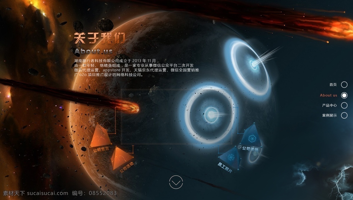 关于我们 网页 创意 星空 大气