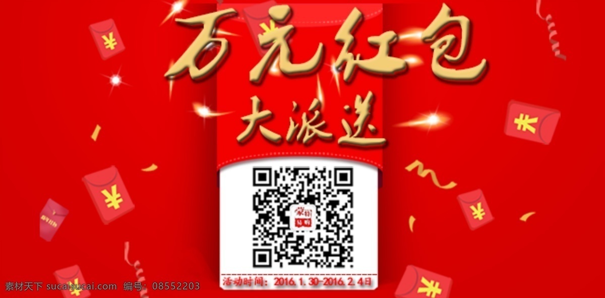 红包宣传海报 红包海报 宣传海报 店铺海报 首页海报 红色